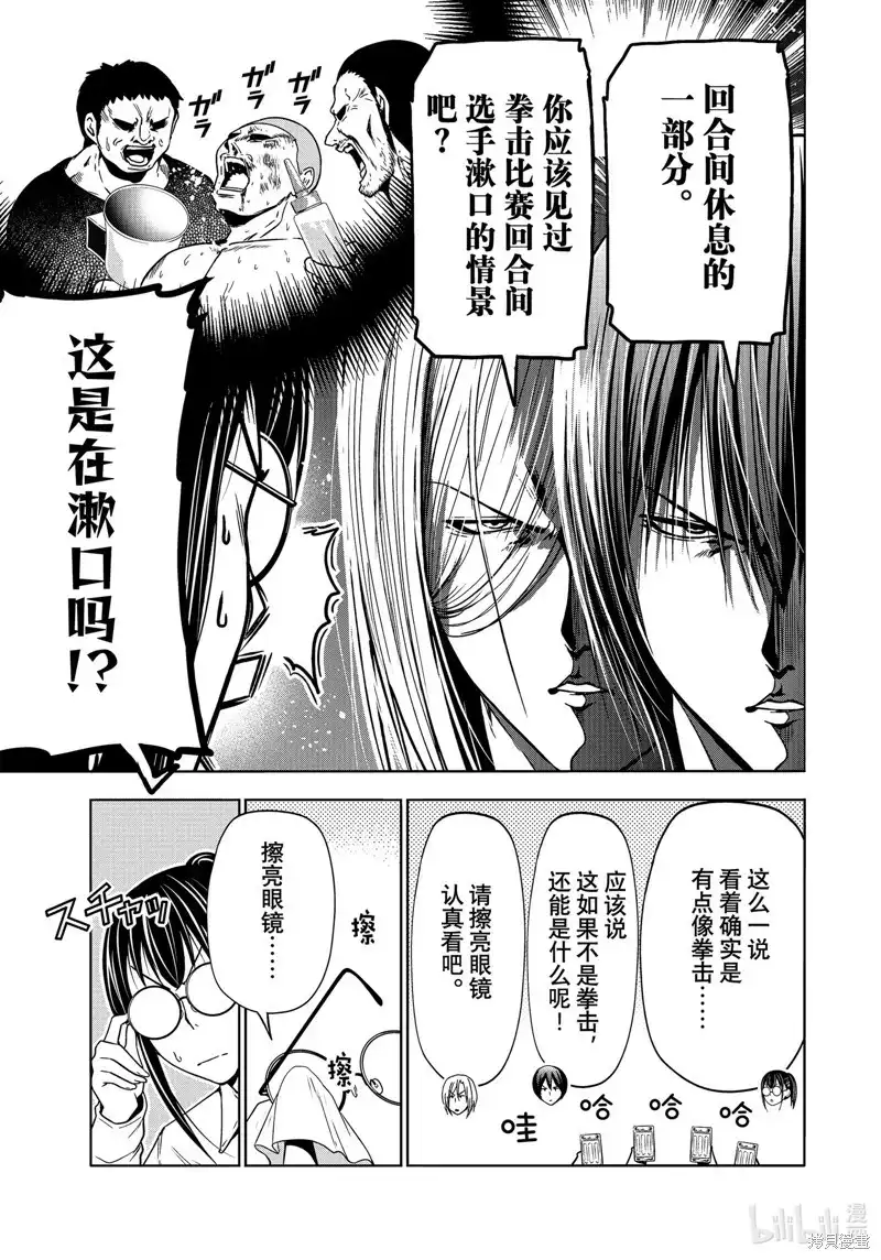 GRANDBLUE碧蓝之海 单话 第91话 第27页