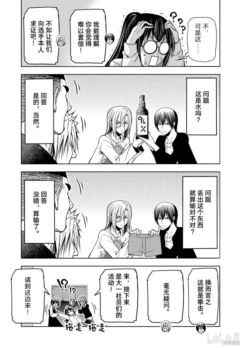 GRANDBLUE碧蓝之海 单话 第91话 第29页