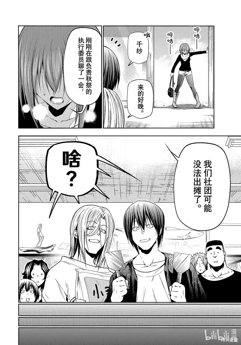 GRANDBLUE碧蓝之海 单话 第91话 第8页