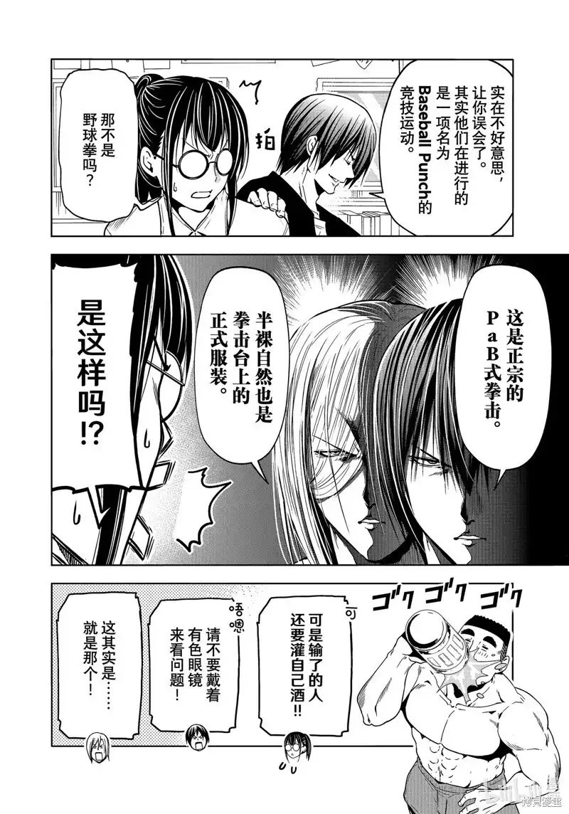 GRANDBLUE碧蓝之海 单话 第91话 第26页