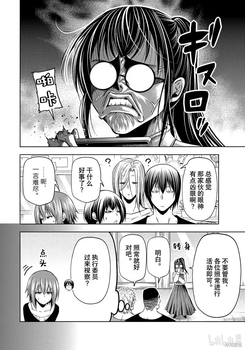 GRANDBLUE碧蓝之海 单话 第91话 第10页