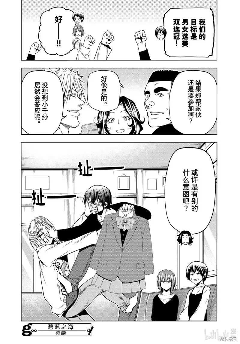 GRANDBLUE碧蓝之海 单话 第91话 第43页