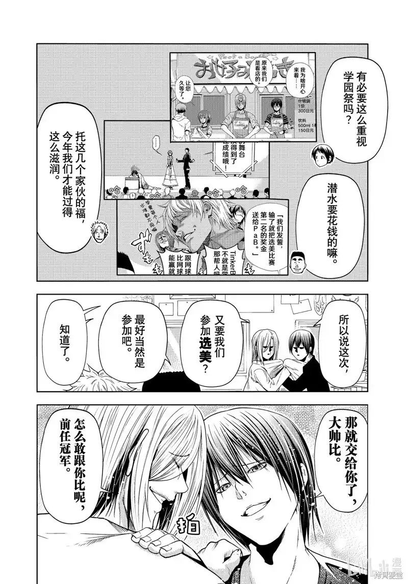 GRANDBLUE碧蓝之海 单话 第91话 第6页