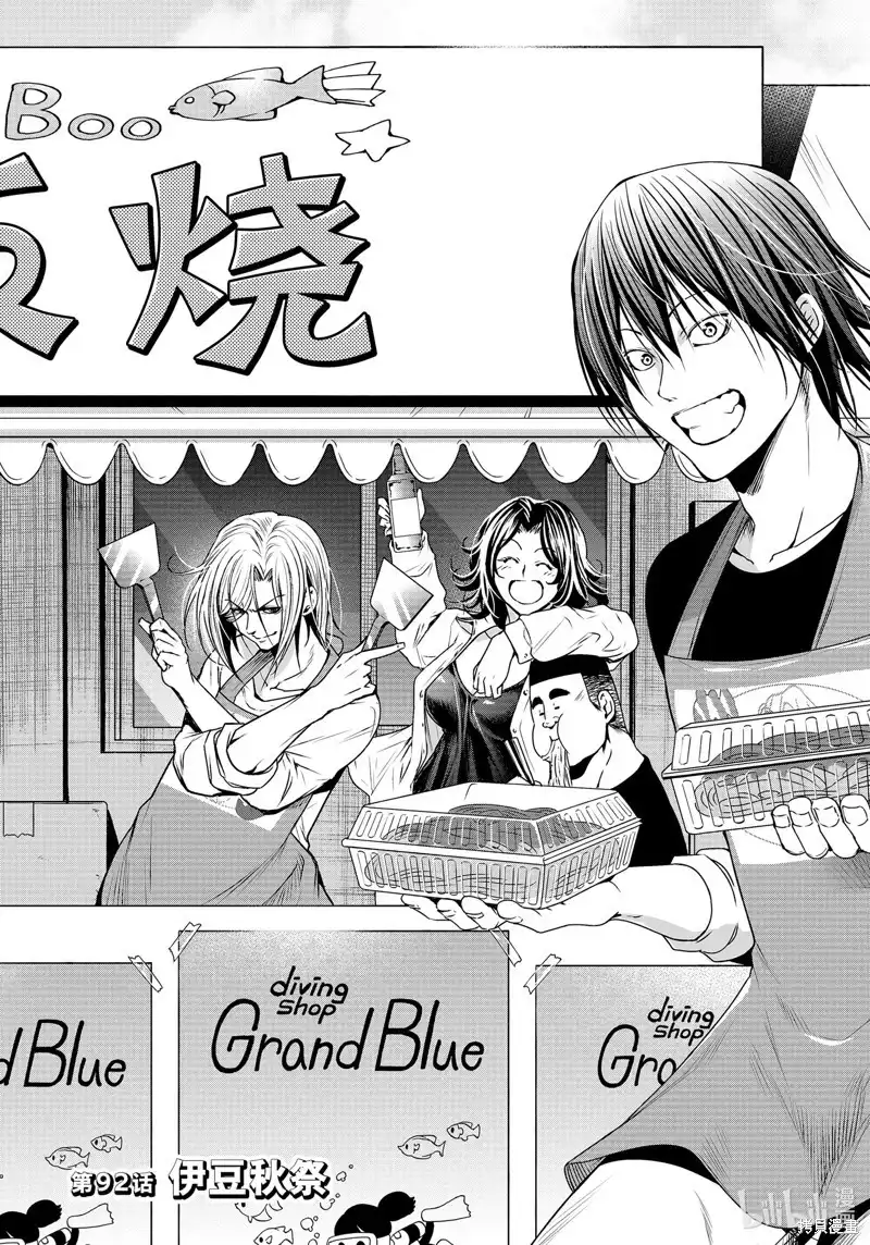 GRANDBLUE碧蓝之海 单话 第92话 第2页