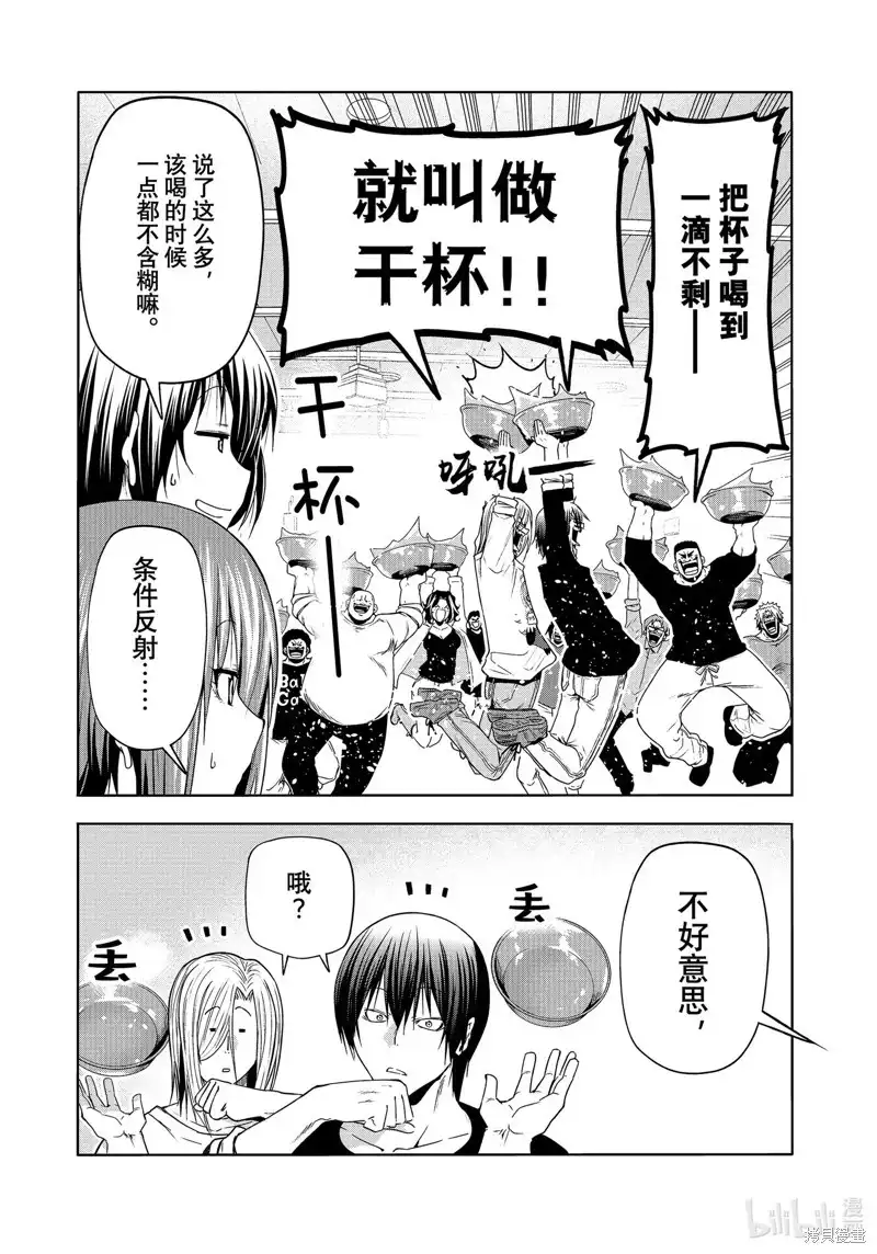 GRANDBLUE碧蓝之海 单话 第92话 第56页