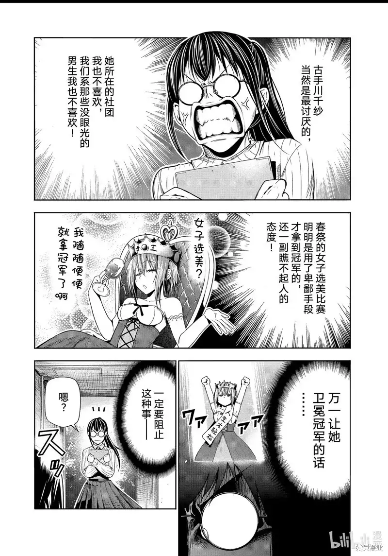 GRANDBLUE碧蓝之海 单话 第92话 第35页