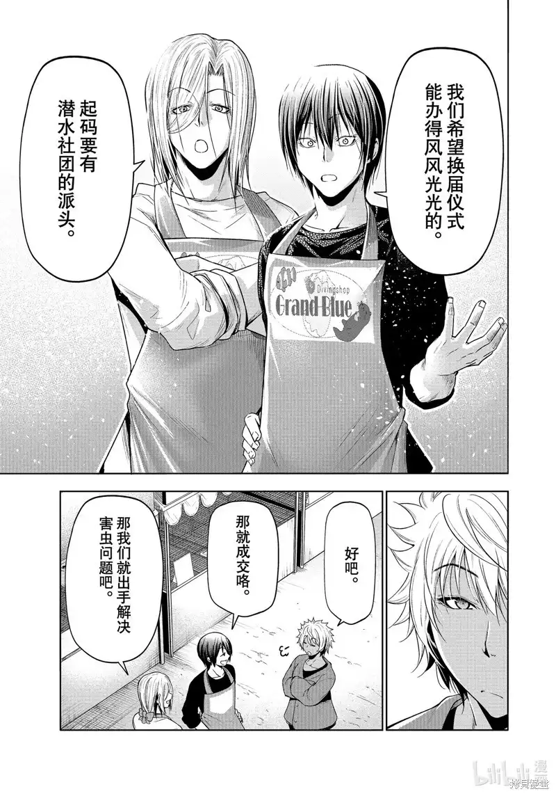 GRANDBLUE碧蓝之海 单话 第92话 第33页