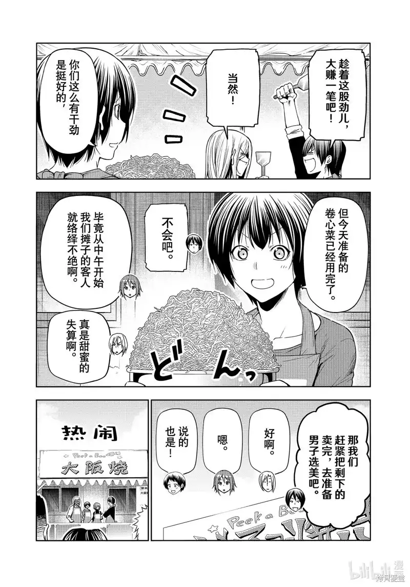 GRANDBLUE碧蓝之海 单话 第92话 第49页