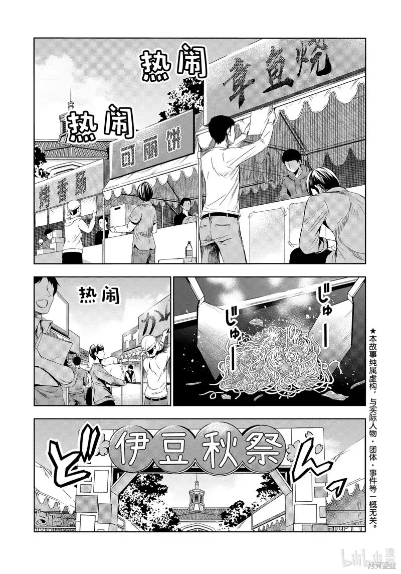 GRANDBLUE碧蓝之海 单话 第92话 第1页
