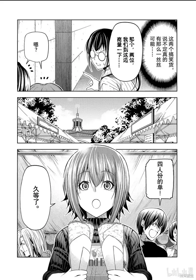 GRANDBLUE碧蓝之海 单话 第92话 第45页
