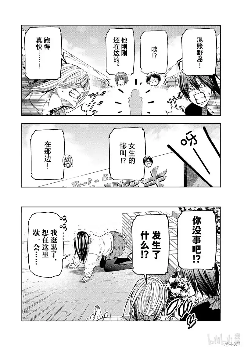 GRANDBLUE碧蓝之海 单话 第92话 第18页