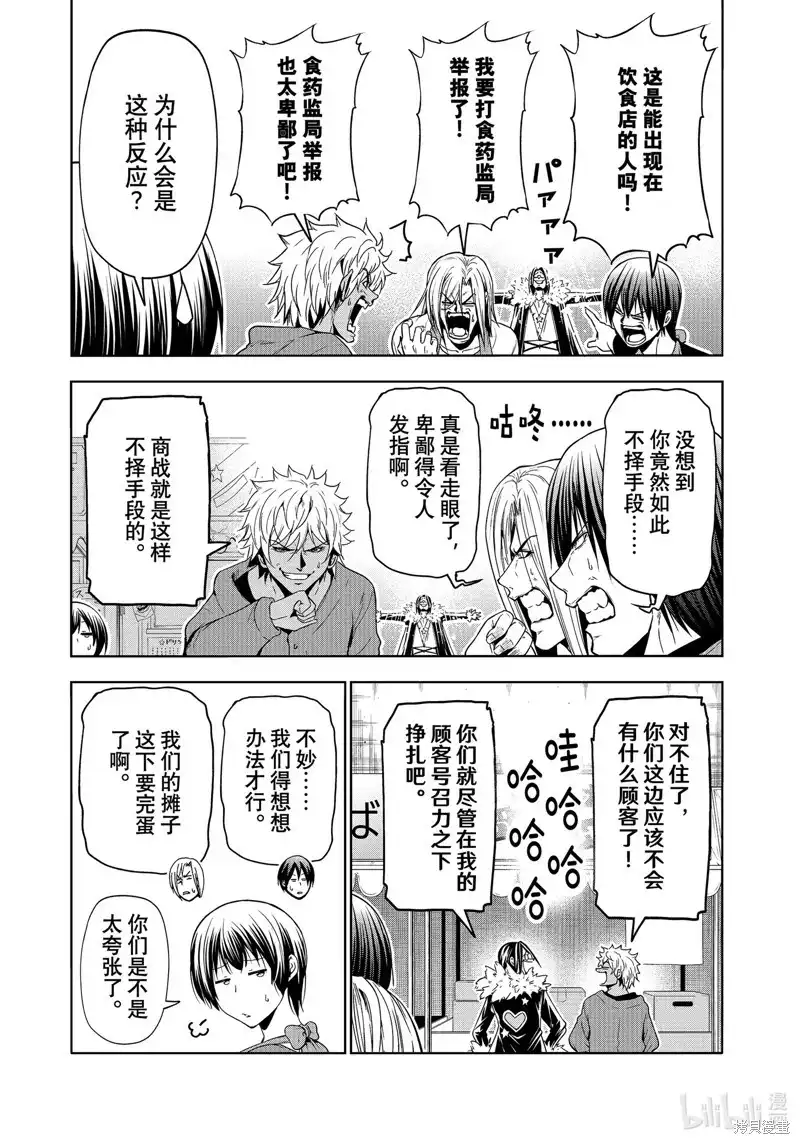 GRANDBLUE碧蓝之海 单话 第92话 第11页