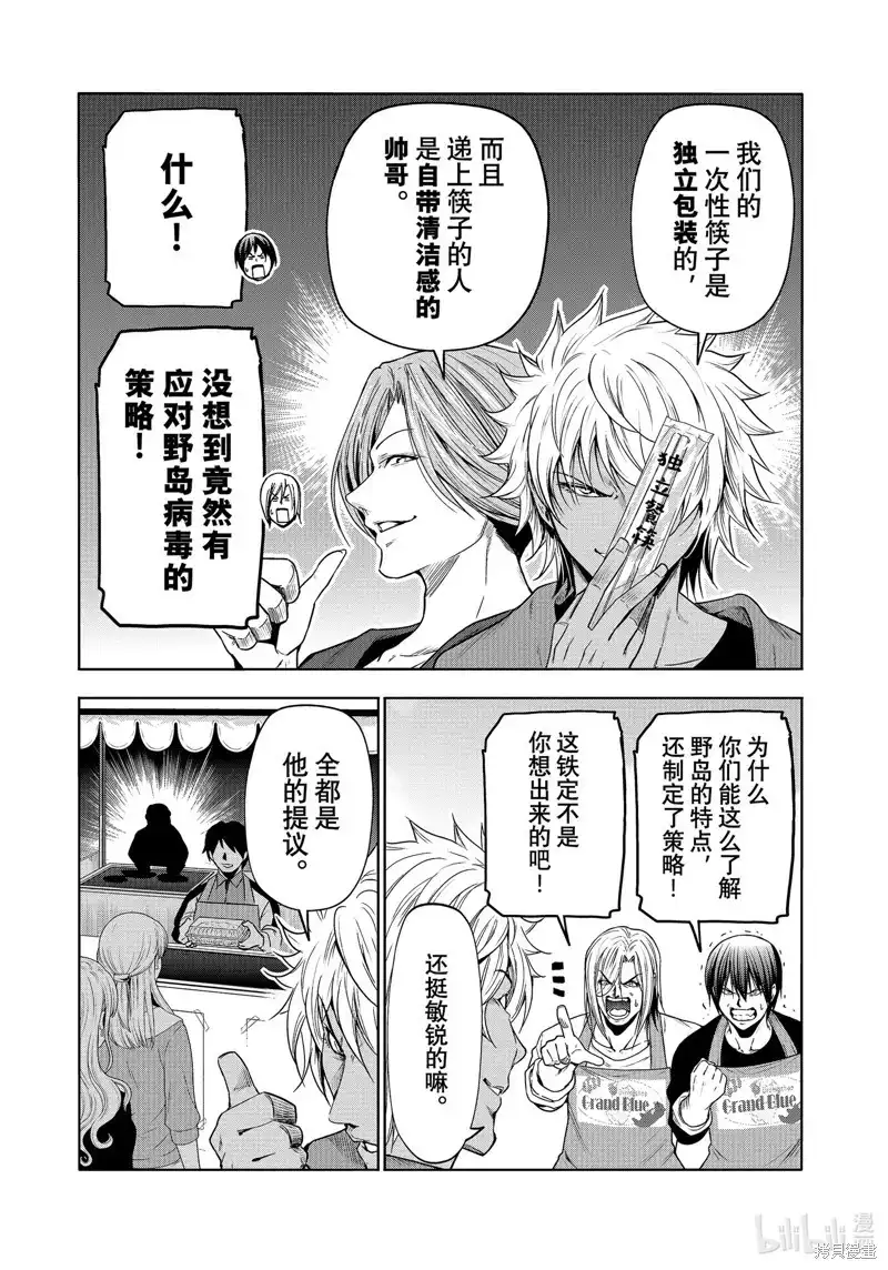GRANDBLUE碧蓝之海 单话 第92话 第21页