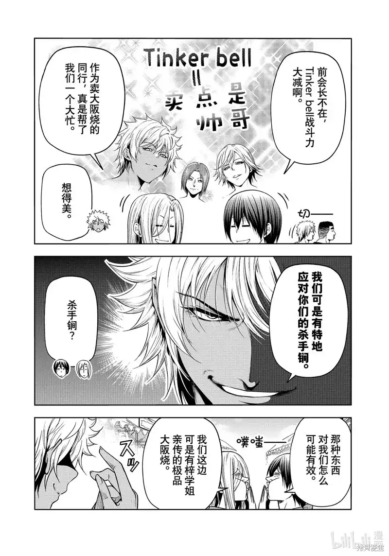 GRANDBLUE碧蓝之海 单话 第92话 第8页