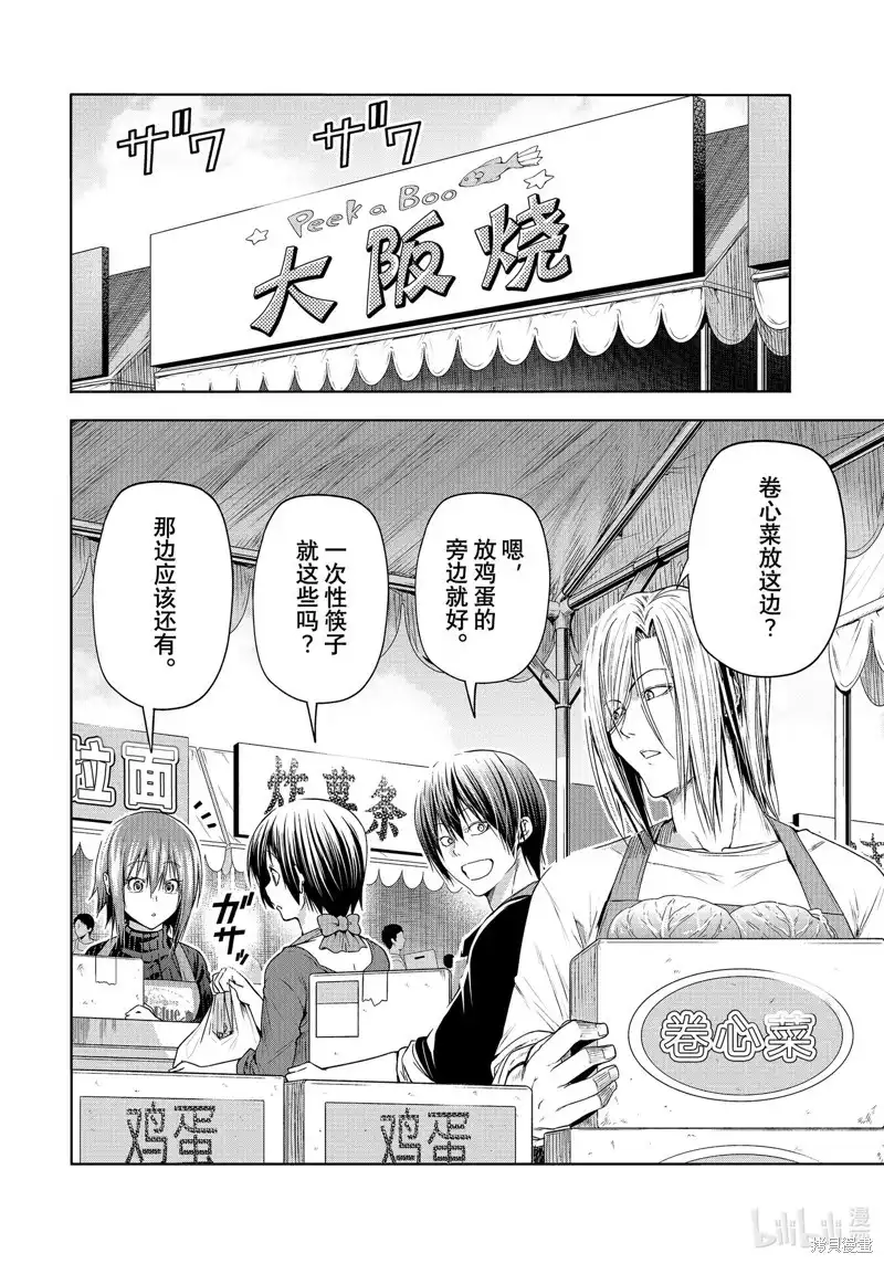 GRANDBLUE碧蓝之海 单话 第92话 第4页