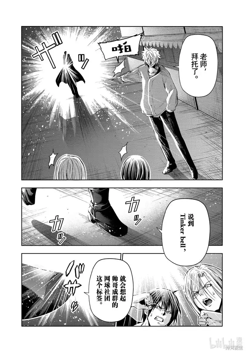GRANDBLUE碧蓝之海 单话 第92话 第9页