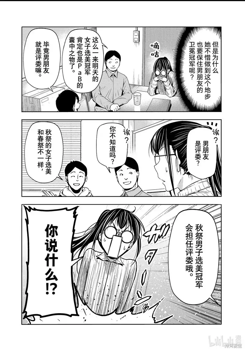 GRANDBLUE碧蓝之海 单话 第92话 第53页