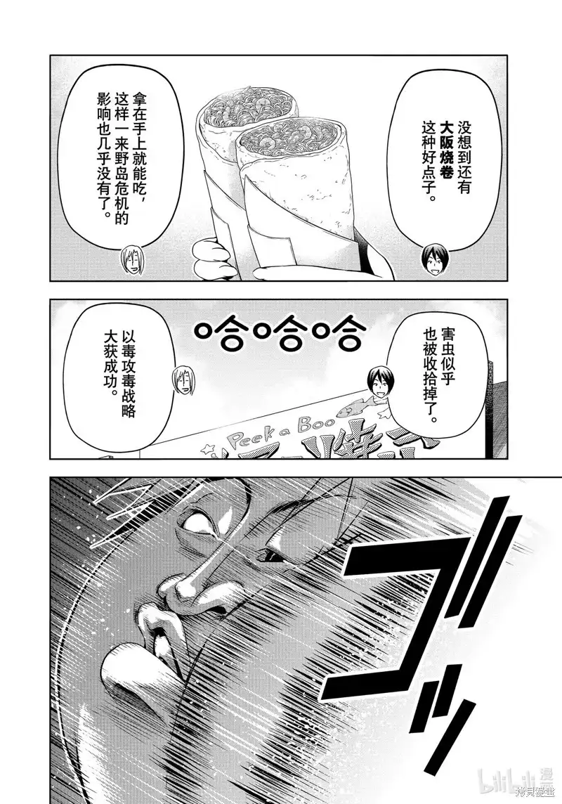 GRANDBLUE碧蓝之海 单话 第92话 第46页