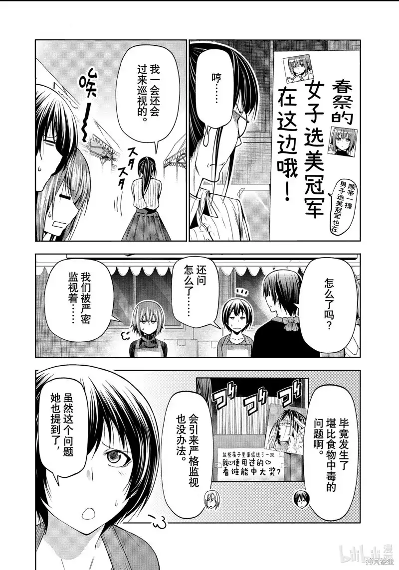 GRANDBLUE碧蓝之海 单话 第92话 第28页
