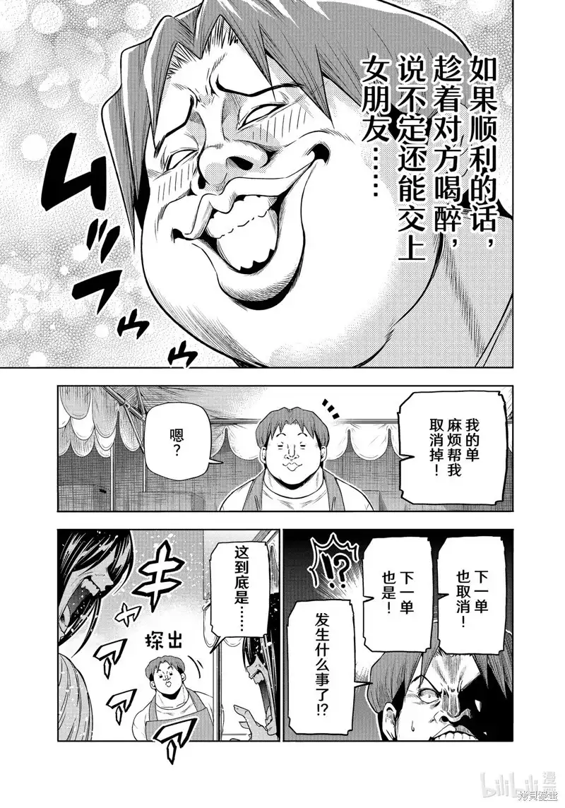 GRANDBLUE碧蓝之海 单话 第92话 第25页