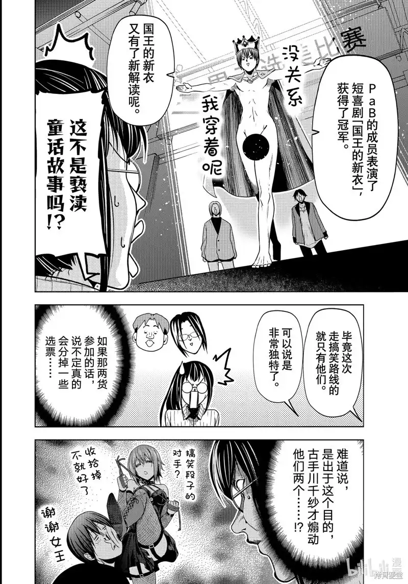 GRANDBLUE碧蓝之海 单话 第92话 第52页