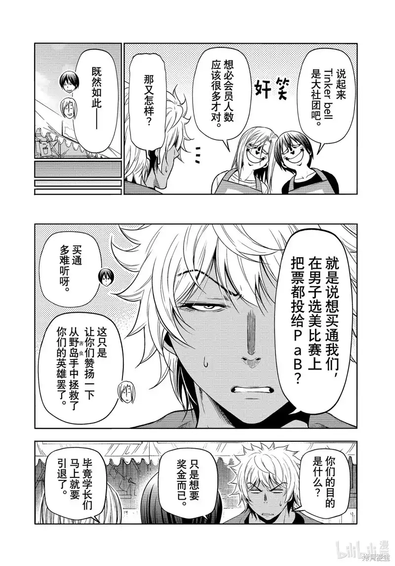 GRANDBLUE碧蓝之海 单话 第92话 第32页