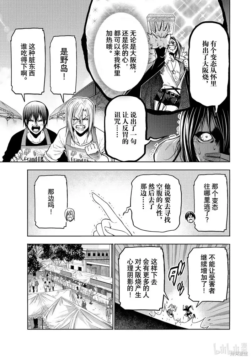 GRANDBLUE碧蓝之海 单话 第92话 第19页