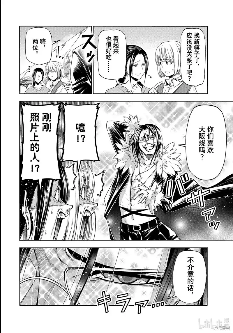 GRANDBLUE碧蓝之海 单话 第92话 第16页