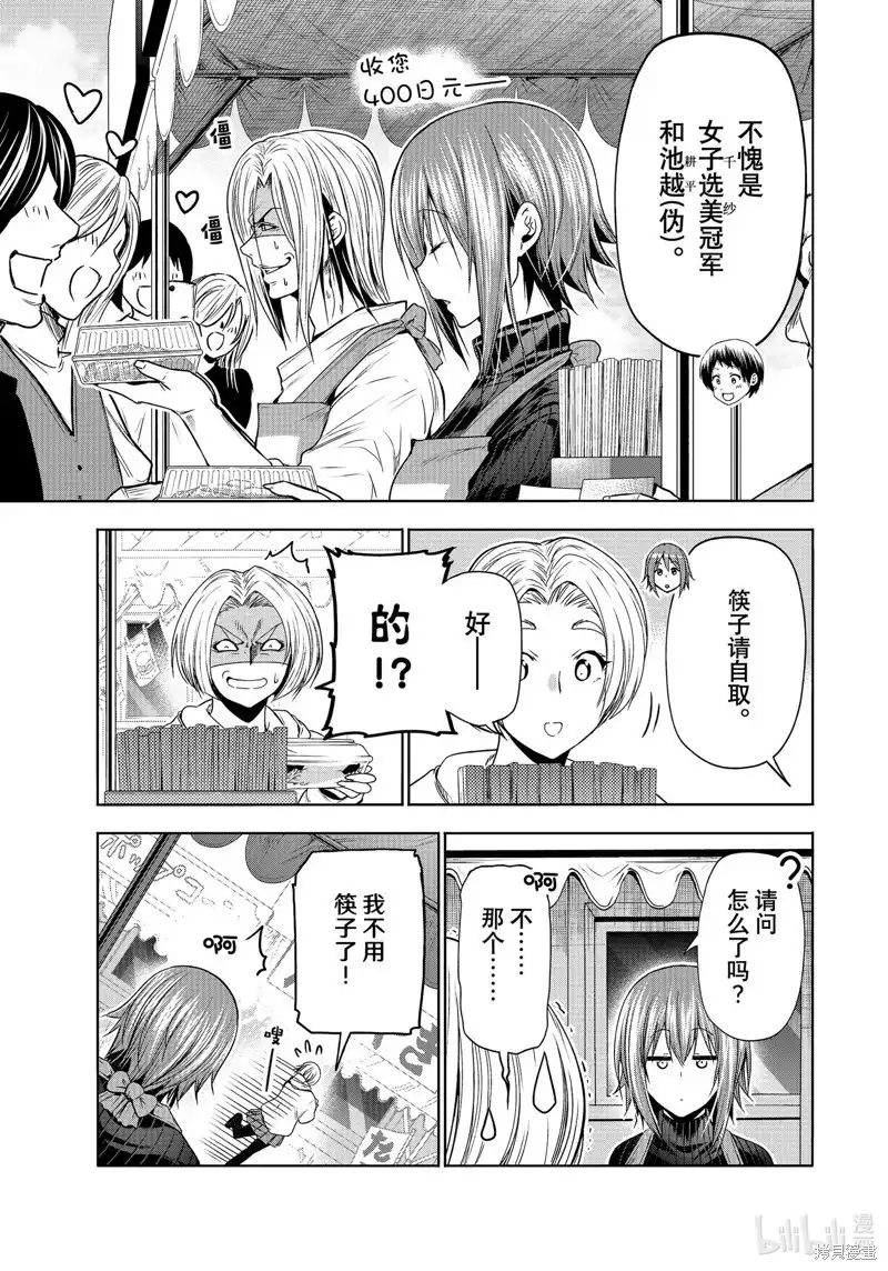 GRANDBLUE碧蓝之海 单话 第92话 第13页