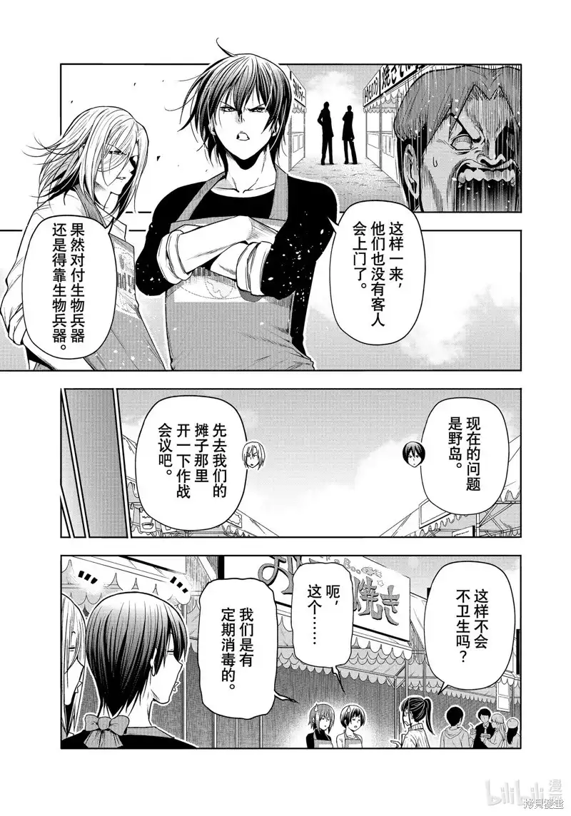 GRANDBLUE碧蓝之海 单话 第92话 第27页