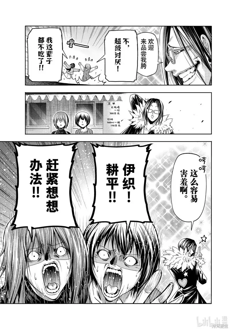 GRANDBLUE碧蓝之海 单话 第92话 第17页