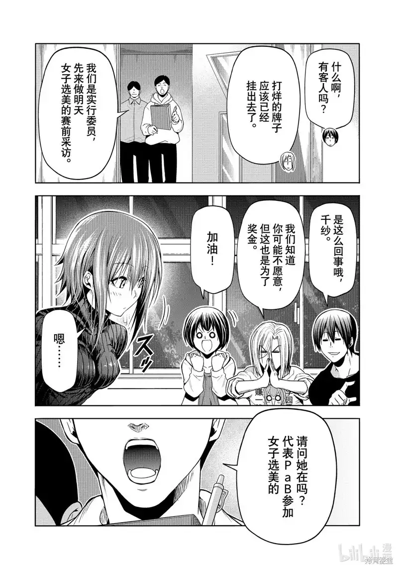 GRANDBLUE碧蓝之海 单话 第92话 第57页