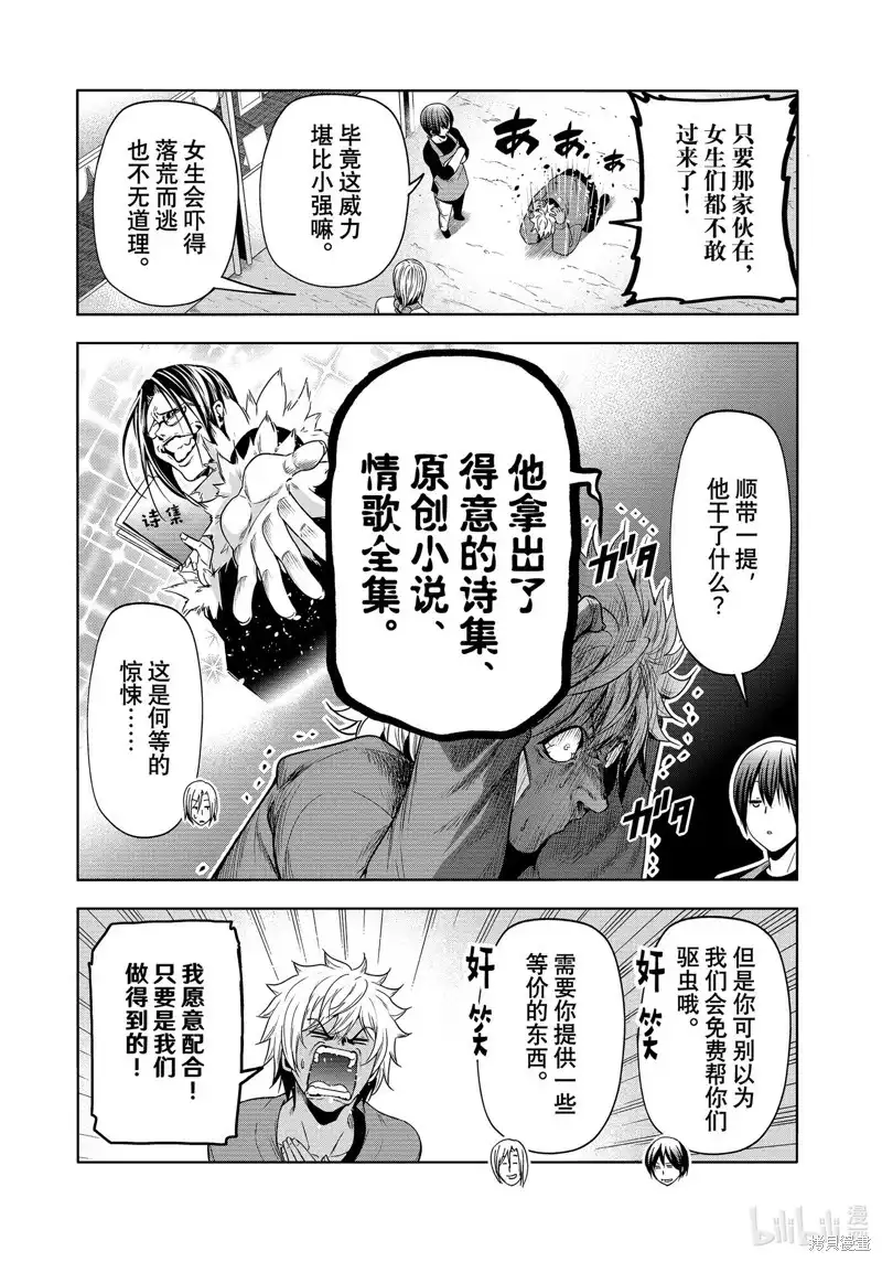 GRANDBLUE碧蓝之海 单话 第92话 第31页