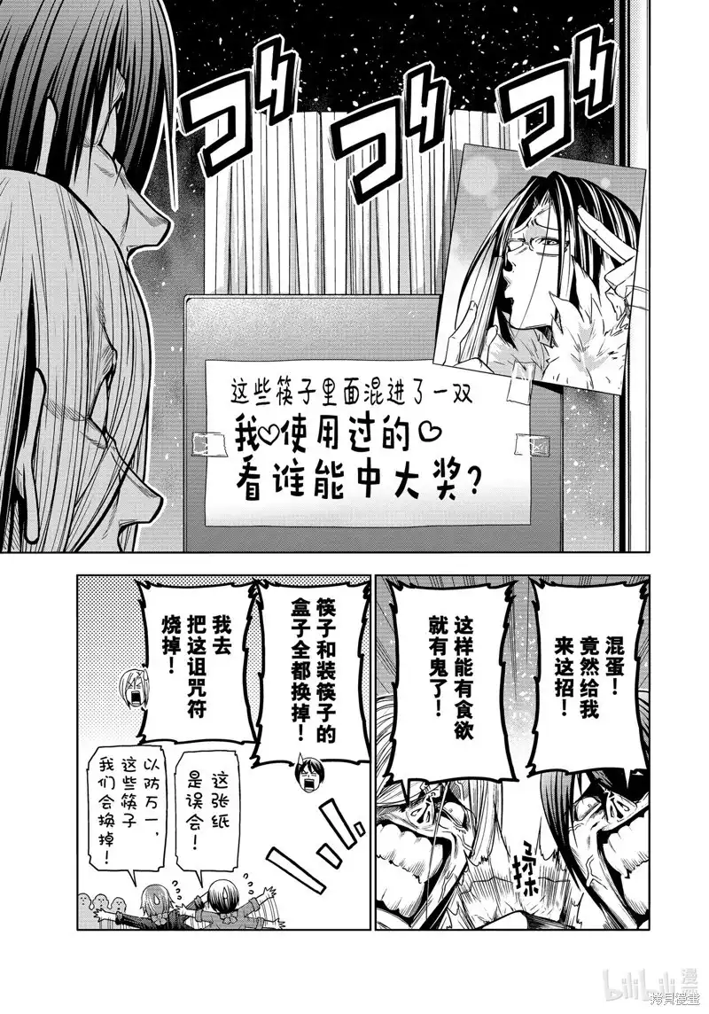 GRANDBLUE碧蓝之海 单话 第92话 第15页
