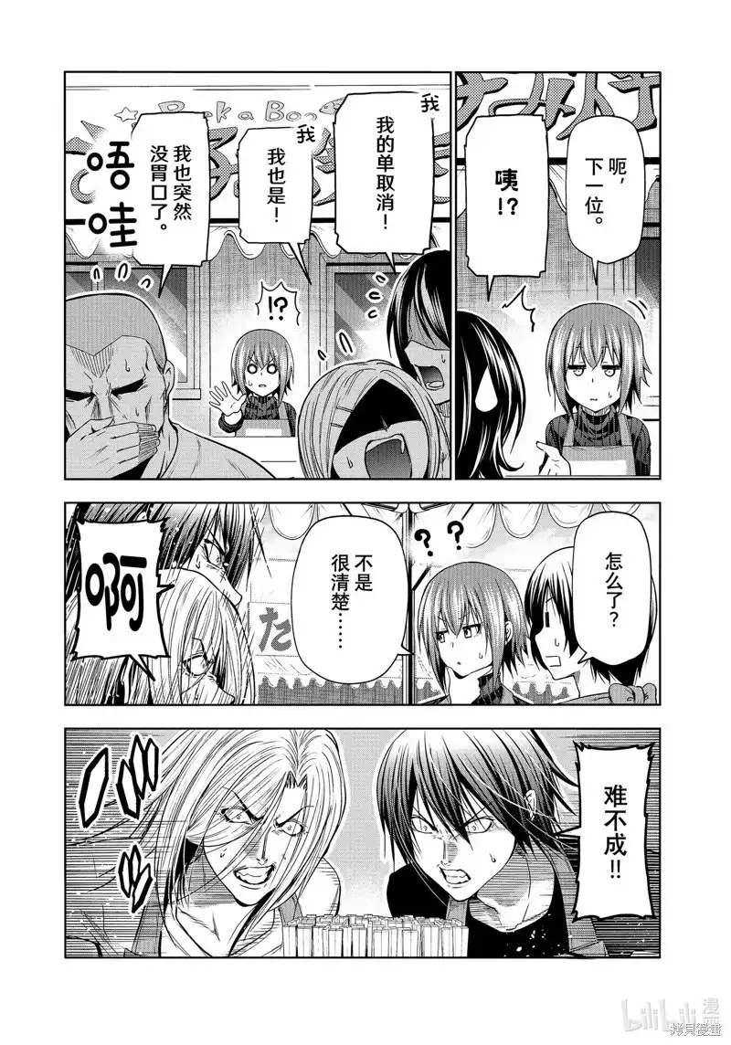GRANDBLUE碧蓝之海 单话 第92话 第14页