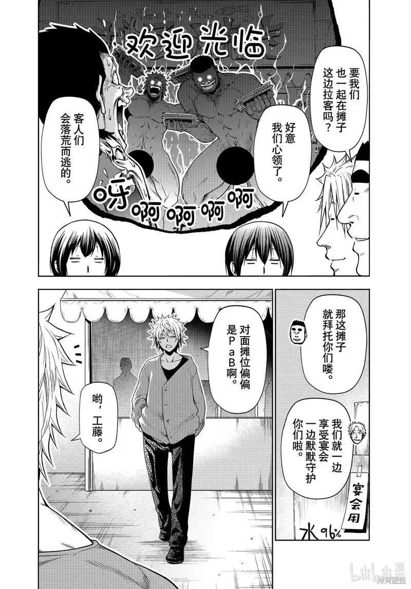 GRANDBLUE碧蓝之海 单话 第92话 第6页