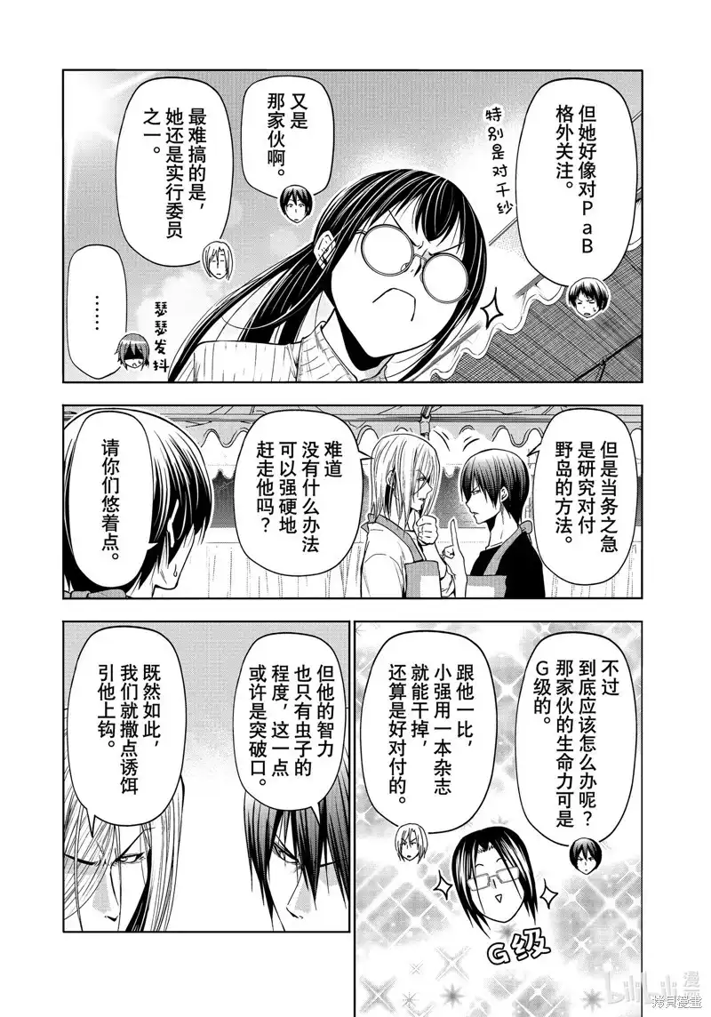 GRANDBLUE碧蓝之海 单话 第92话 第29页
