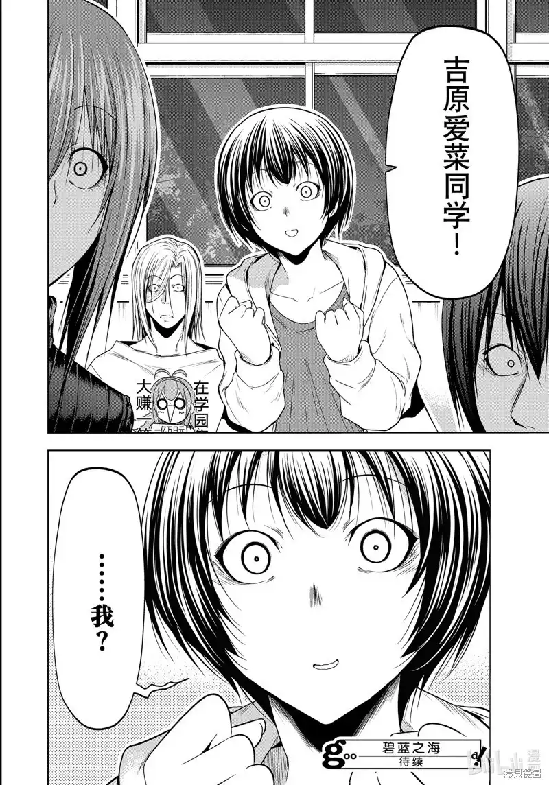 GRANDBLUE碧蓝之海 单话 第92话 第58页