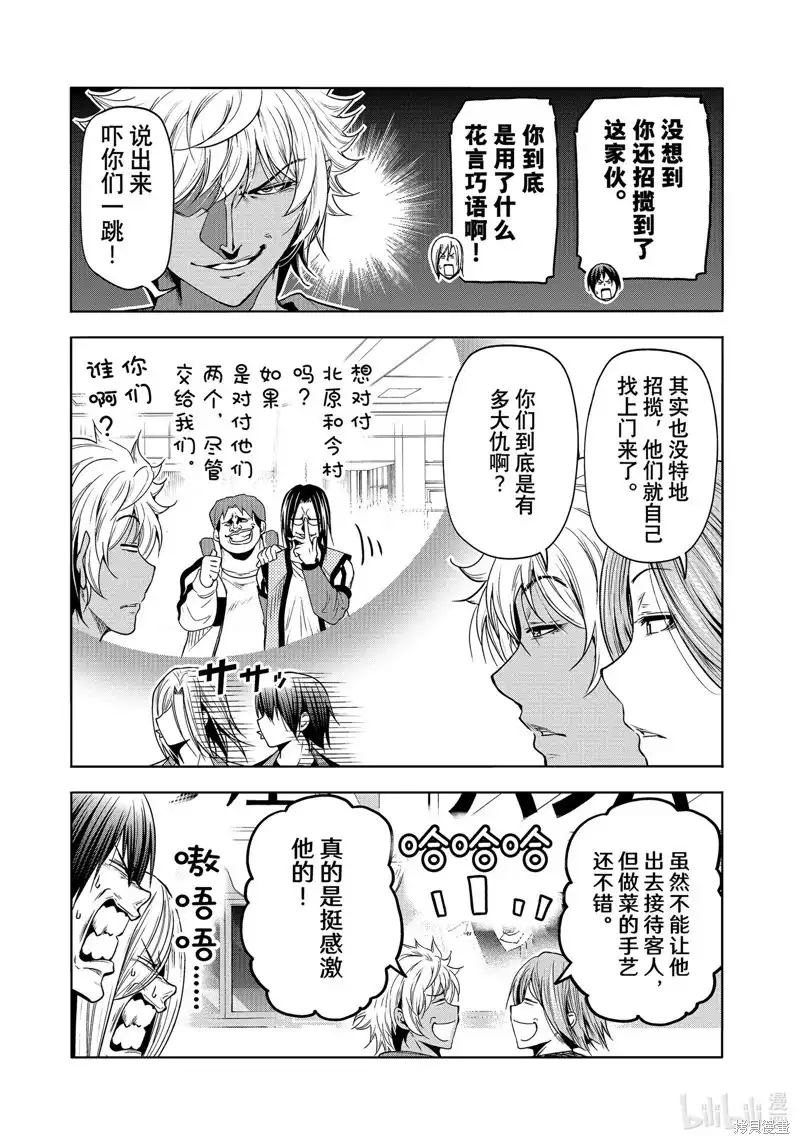 GRANDBLUE碧蓝之海 单话 第92话 第23页