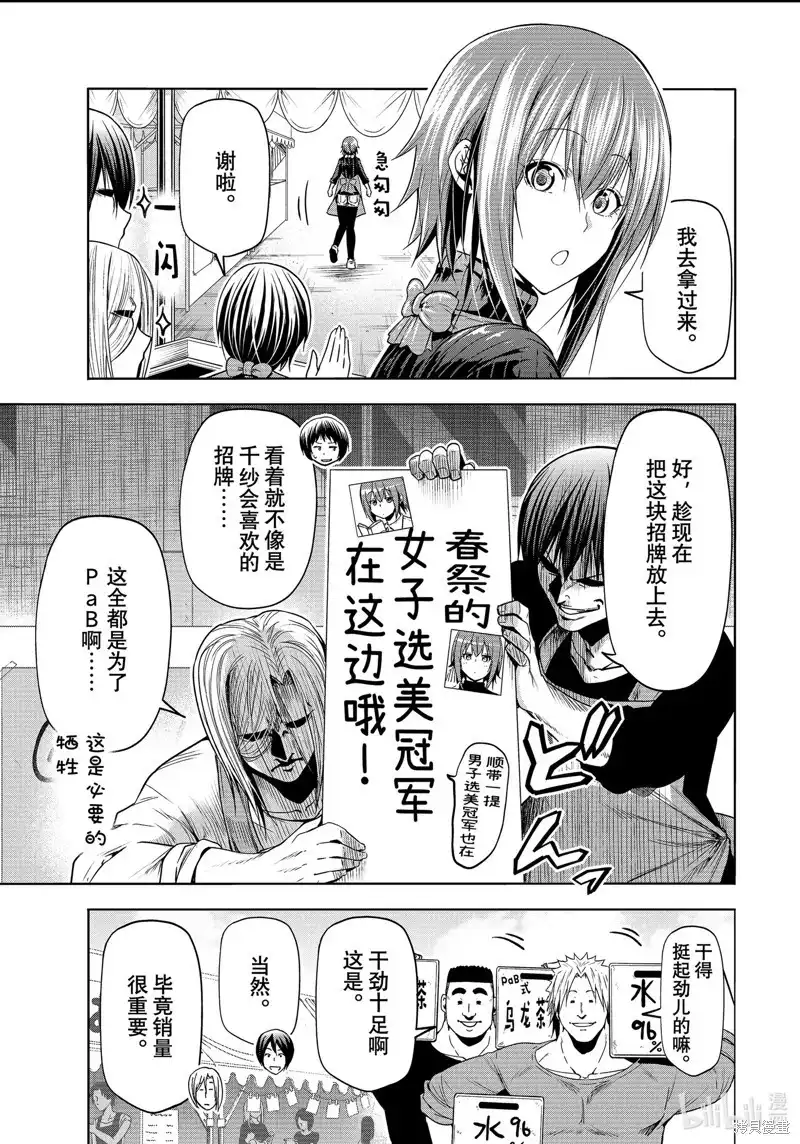 GRANDBLUE碧蓝之海 单话 第92话 第5页