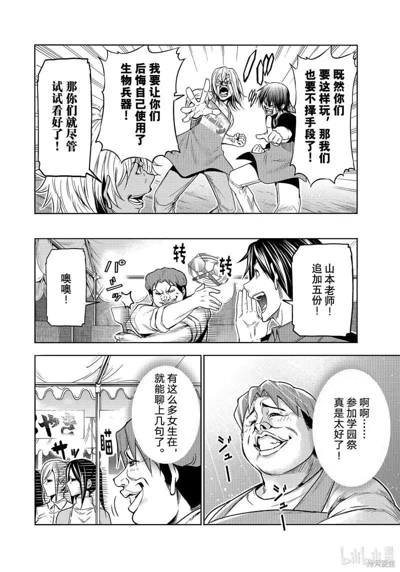 GRANDBLUE碧蓝之海 单话 第92话 第24页