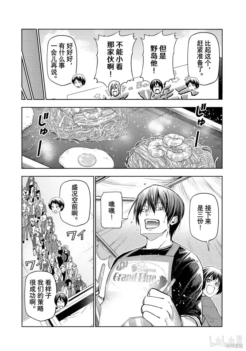 GRANDBLUE碧蓝之海 单话 第92话 第12页
