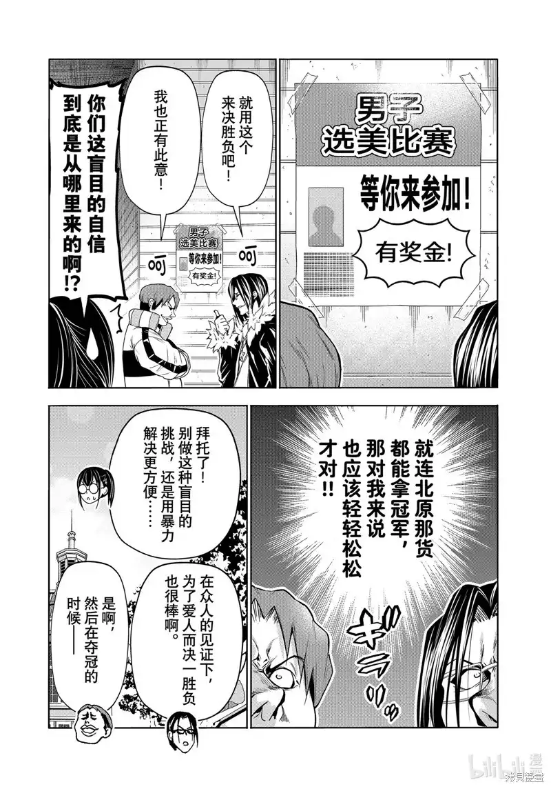 GRANDBLUE碧蓝之海 单话 第92话 第43页