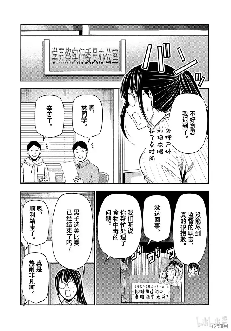 GRANDBLUE碧蓝之海 单话 第92话 第51页