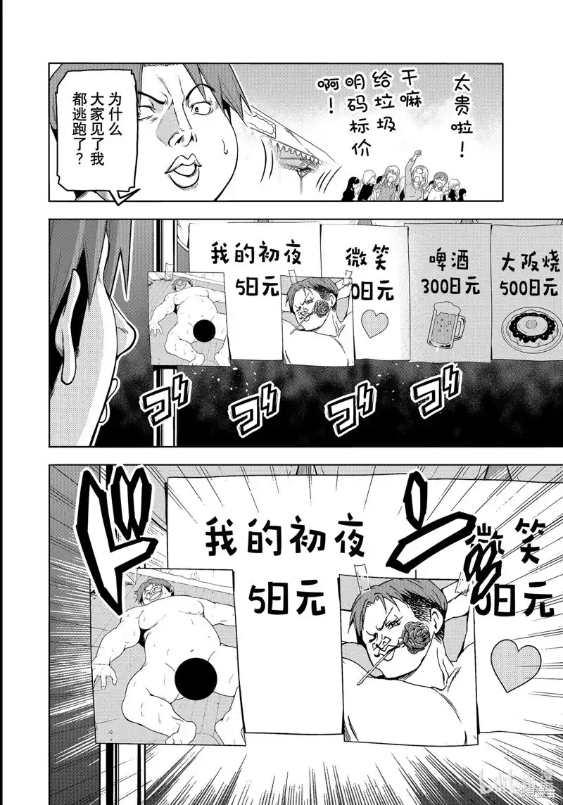 GRANDBLUE碧蓝之海 单话 第92话 第26页