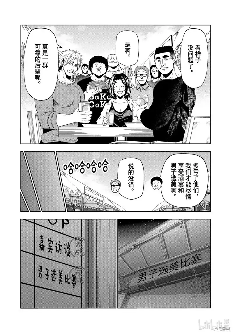 GRANDBLUE碧蓝之海 单话 第92话 第50页