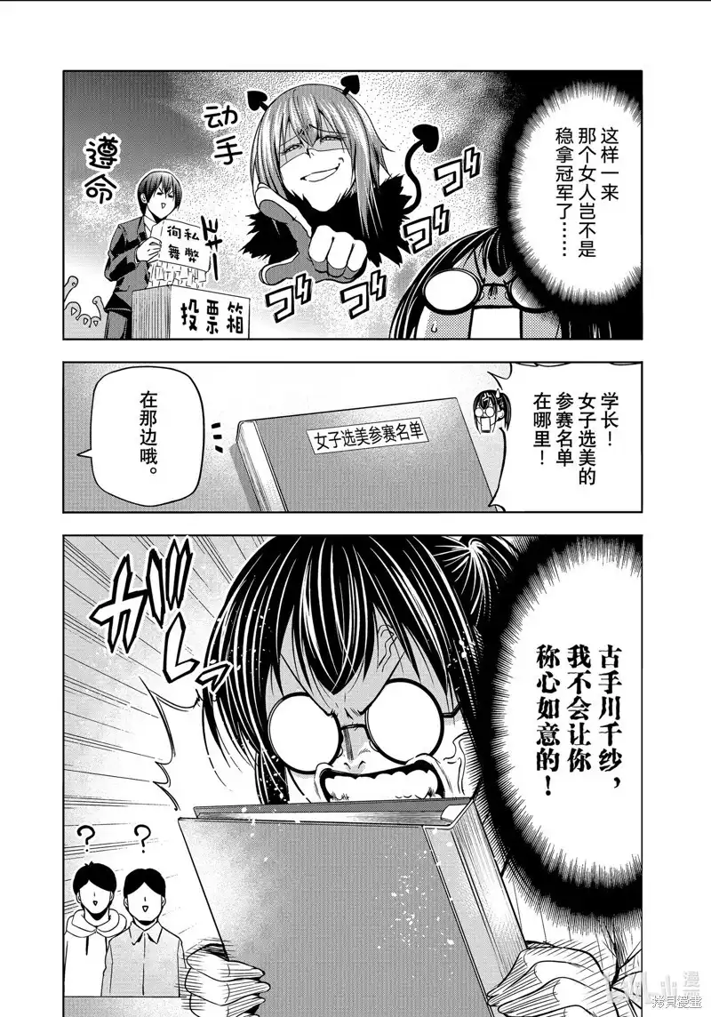 GRANDBLUE碧蓝之海 单话 第92话 第54页