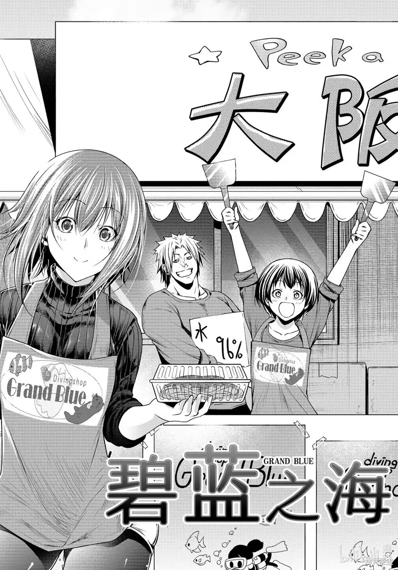 GRANDBLUE碧蓝之海 单话 第92话 第3页