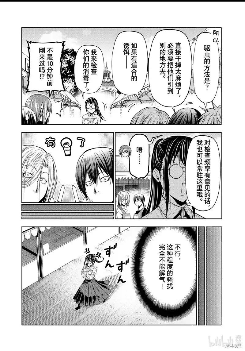 GRANDBLUE碧蓝之海 单话 第92话 第34页
