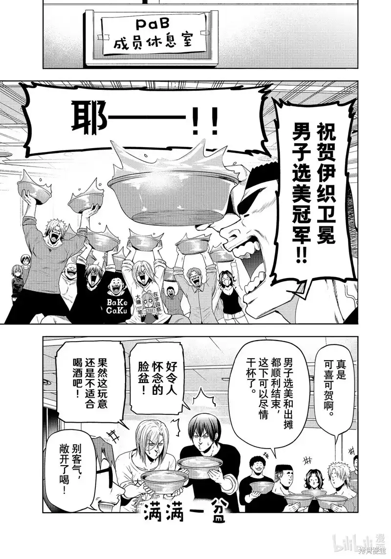 GRANDBLUE碧蓝之海 单话 第92话 第55页